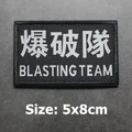 BLASTING TEAM