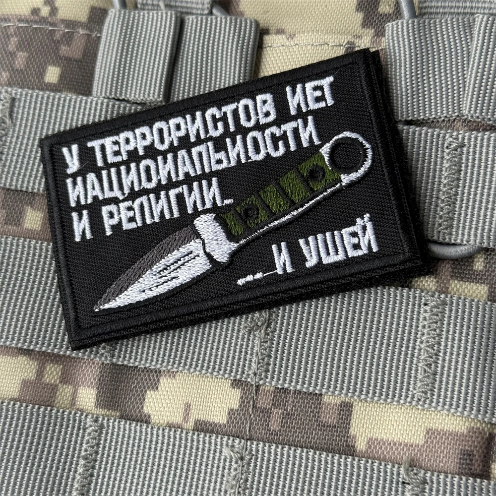 Parche de Chevron ruso "antiterrorismo", insignia de moral táctica, parches de bucle de gancho bordados para ropa, pegatina de equipo militar - imagen 4