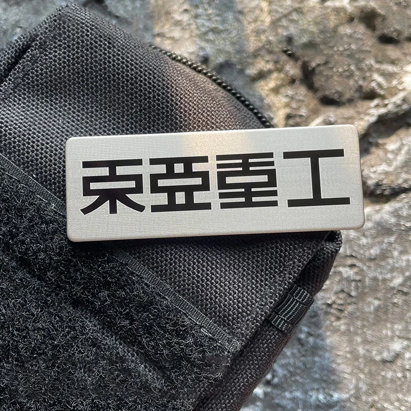 Parches de gancho y bucle de la industria pesada de Asia oriental, insignia de moral de Metal, brazalete táctico, pegatinas de mochila - imagen 2