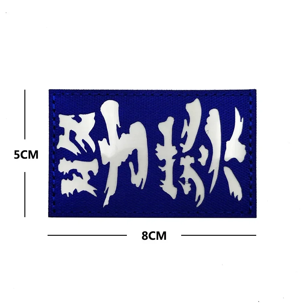 Parche bordado del mundo entero como una comunidad, insignia de Moral de personajes chinos, parches de gancho y bucle, pegatina para mochila - imagen 4