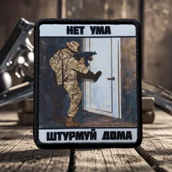 No Mind-Storm casas parche táctico tácticas impresión parches de gancho y bucle moral militar Chevron insignia brazalete mochila chaleco pegatinas