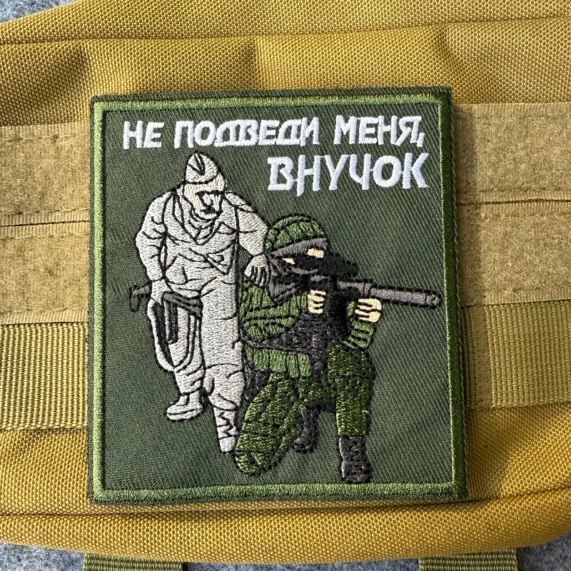 Parche bordado "Don't Let Me Down, nieto", insignia de moral rusa, parches militares tácticos para mochila, apliques de ropa - imagen 4