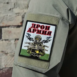 Parche bordado táctico UAV meme moral – insignia militar