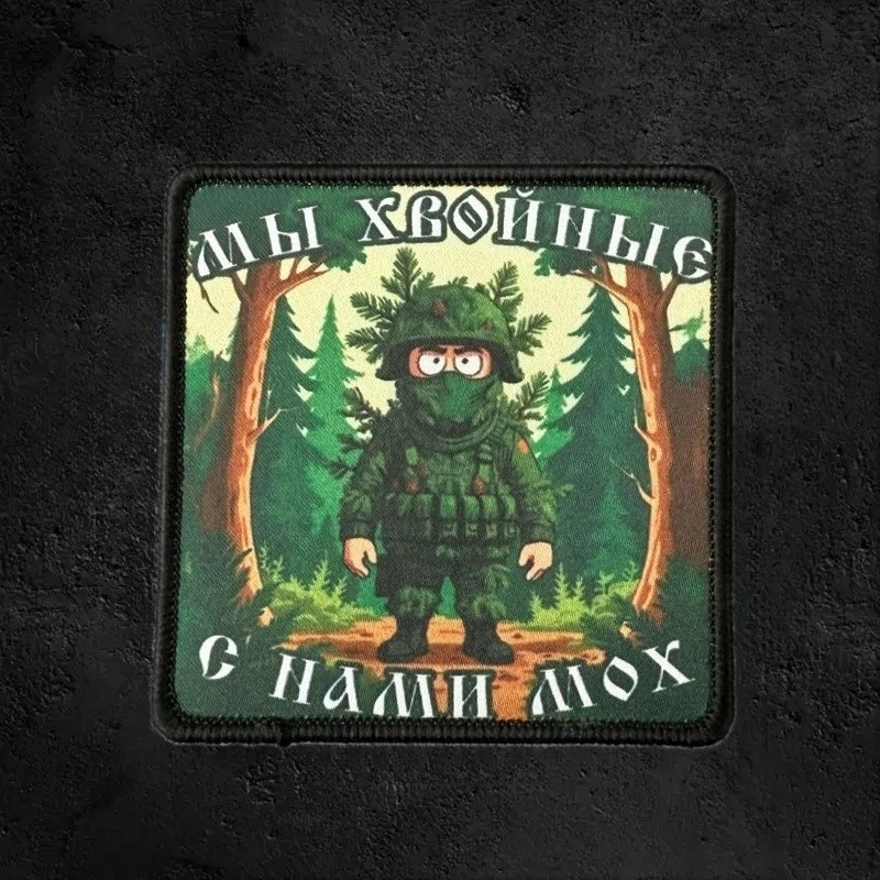 “Estamos coníferos - con nosotros hay musgo” Parche táctico Insignia de moral militar Brazalete con gancho y bucle Mochila decorativa - imagen 2