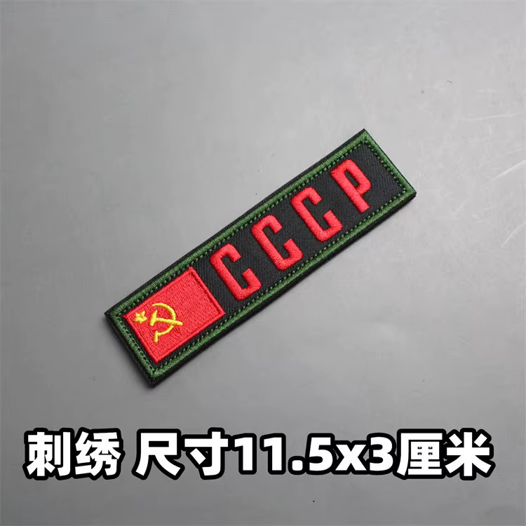 CCCP Parche táctico bordado Velcro KGB – Brazalete moral - imagen 4