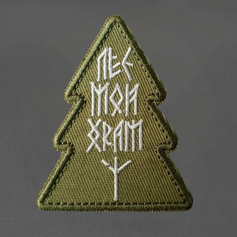 Chevron Forest-Parche bordado My Temple, chaleco táctico, insignia de moral con gancho y bucle, pegatinas para mochila, parches para brazalete para ropa - imagen 2