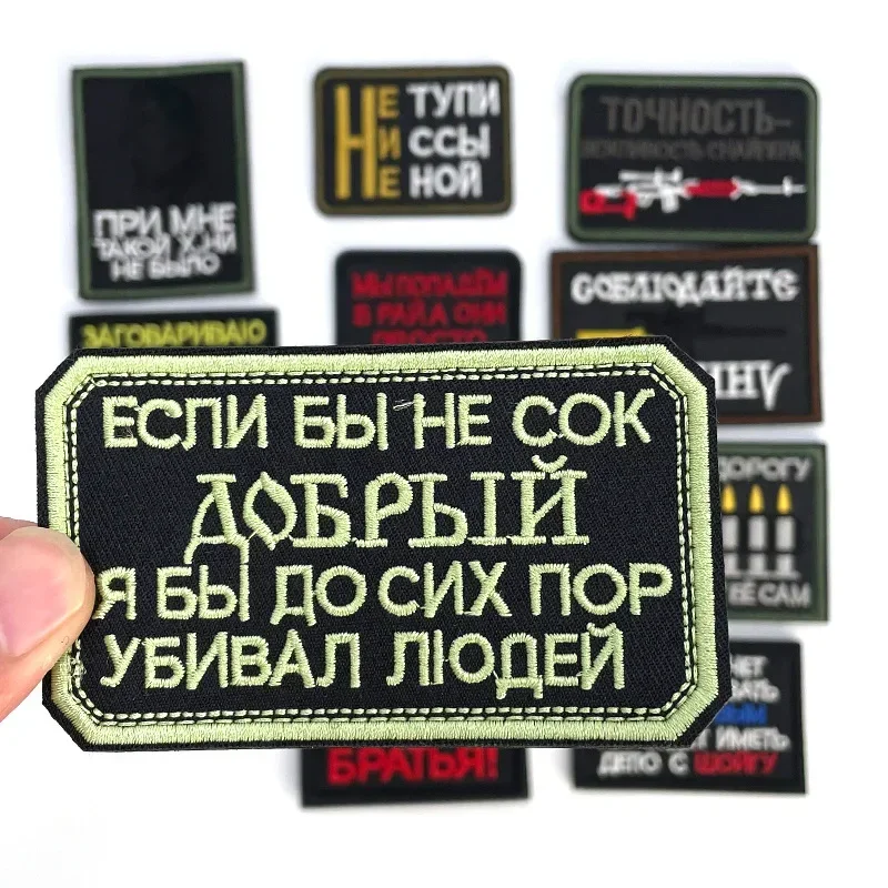 Parche militar ruso para Chevrons, insignia de moral, accesorios tácticos, parche bordado de gancho y bucle, pegatina decorativa para casco de mochila - imagen 5