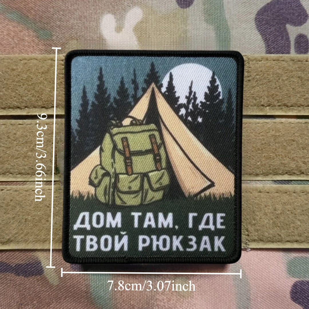 La casa está donde su mochila está bordada, parches tácticos de moral, apliques, parches militares con gancho, pegatinas personalizadas para mochila - imagen 2