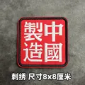 Embroidered patch 1