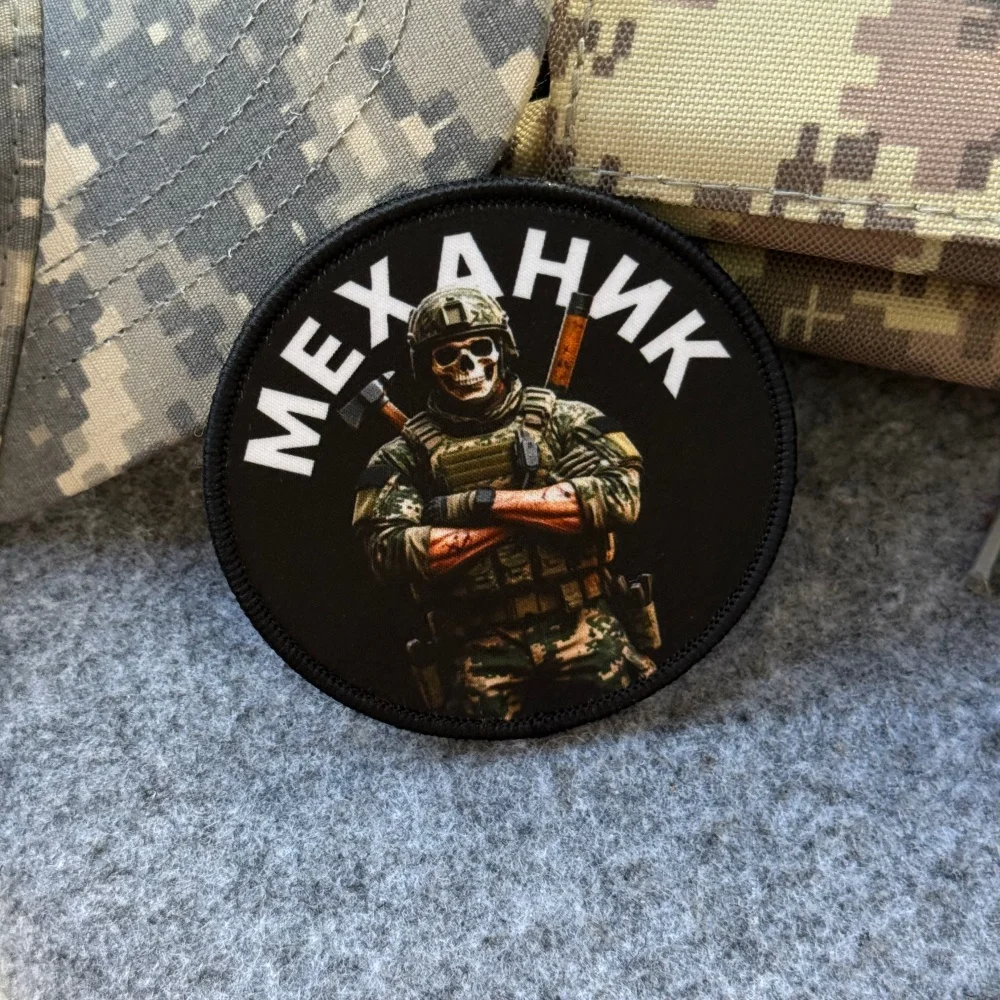 Parche de insignia de moral de operador mecánico, equipo militar táctico del ejército, pegatina decorativa, parches impresos de gancho y bucle Airsoft - imagen 5