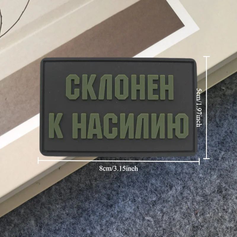 Parche de PVC 3D propenso a la violencia, personajes divertidos, insignia de moral con gancho y bucle, pegatina decorativa para mochila, parches DIY para ropa - imagen 3