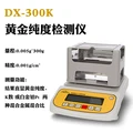 DX-300K