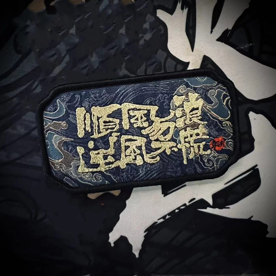 Parches bordados de Kanji chino, insignias tácticas para ropa, mochila, buena suerte, no ser demasiado premamá, la adversidad, no entre en pánico - imagen 2