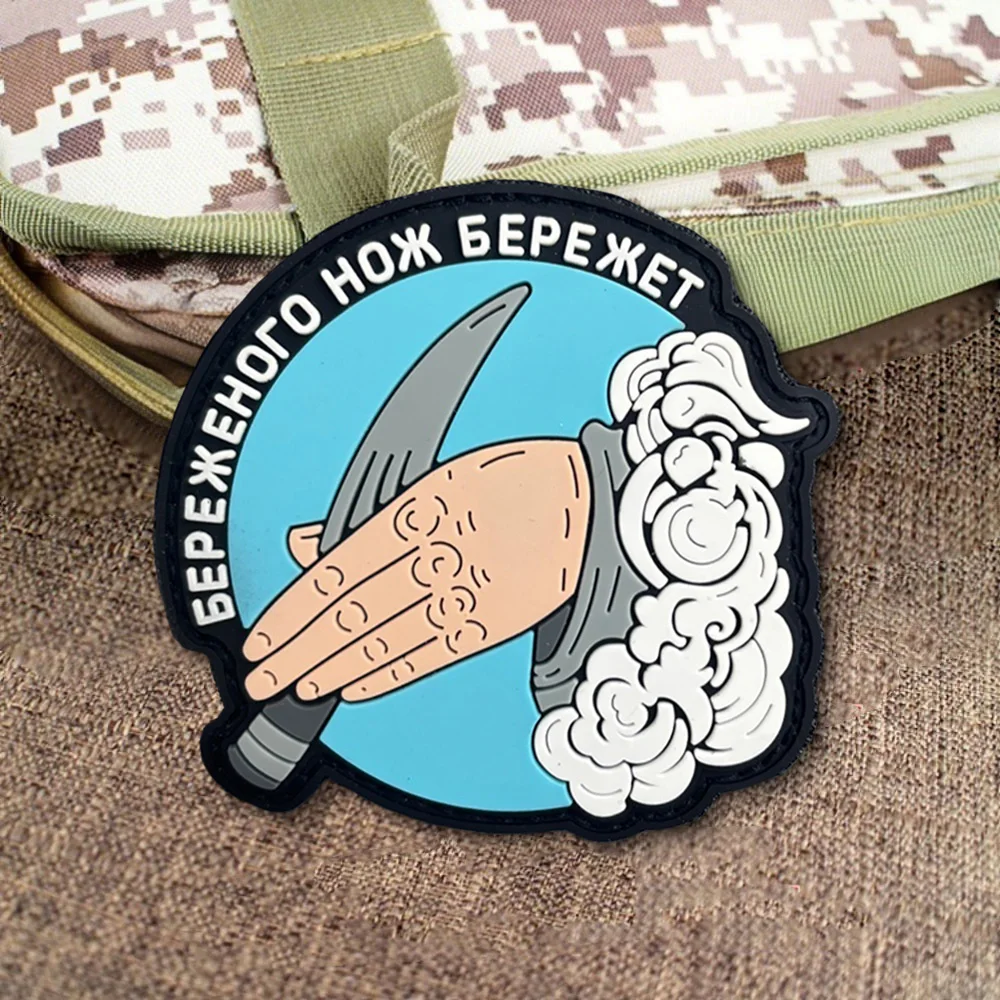 Parches tácticos de moral protectores de cuchillos guardados para ropa, parche divertido de PVC con gancho y bucle, insignia militar, brazalete, pegatinas para mochila - imagen 3