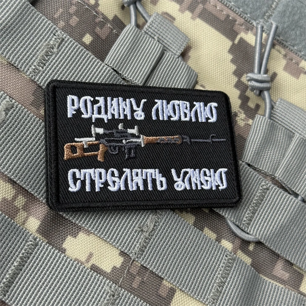 Р®дину люблю ст Jayaля Hei у umeю Chevron parche moral táctica insignia bordado gancho bucle parches ropa mochila pegatina militar - imagen 3