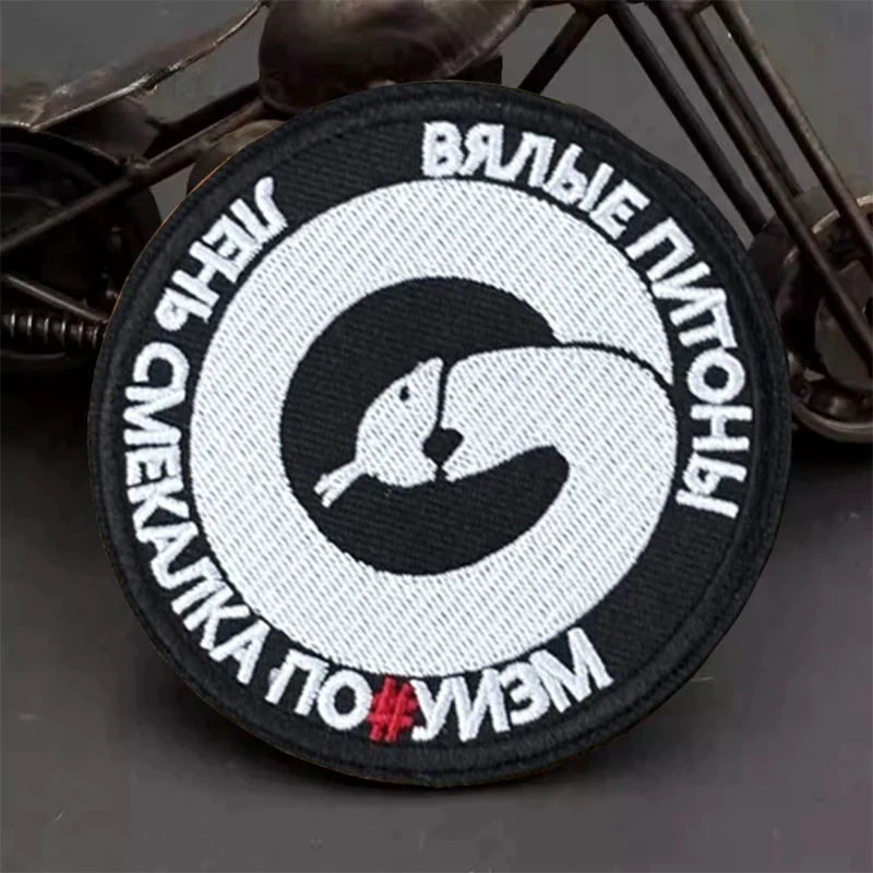 Parche táctico "El pitón blanco", brazalete con gancho y bucle bordado, insignia de moral militar, pegatinas para mochila Chevron