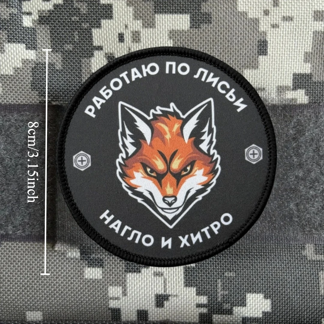 Insignia de moral táctica The Working Fox, brazalete del ejército militar, parches de gancho y bucle impresos para ropa, pegatina para mochila - imagen 2