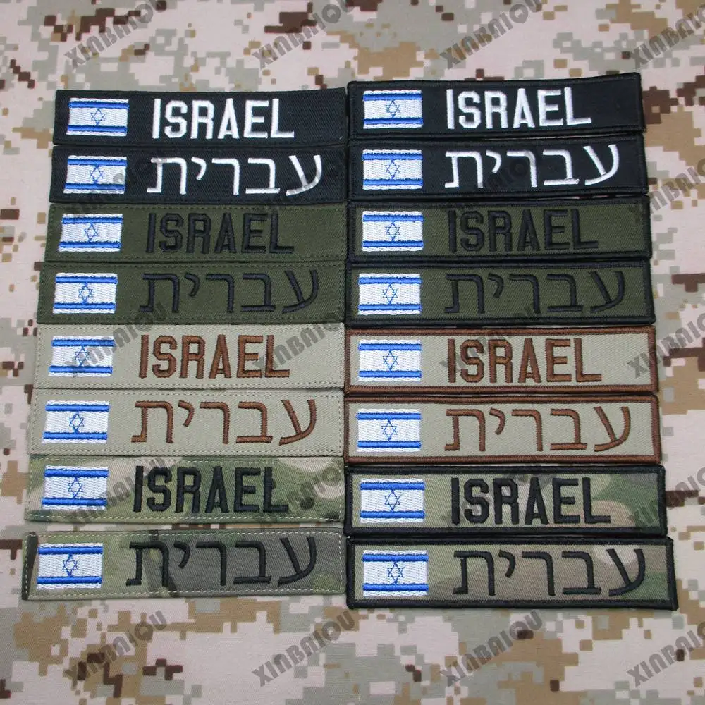 Parche bordado personalizado, cinta con el nombre de la bandera de Israel, letra hebrea, gancho y bucle, Multicam, verde, ACU, negro, bronceado