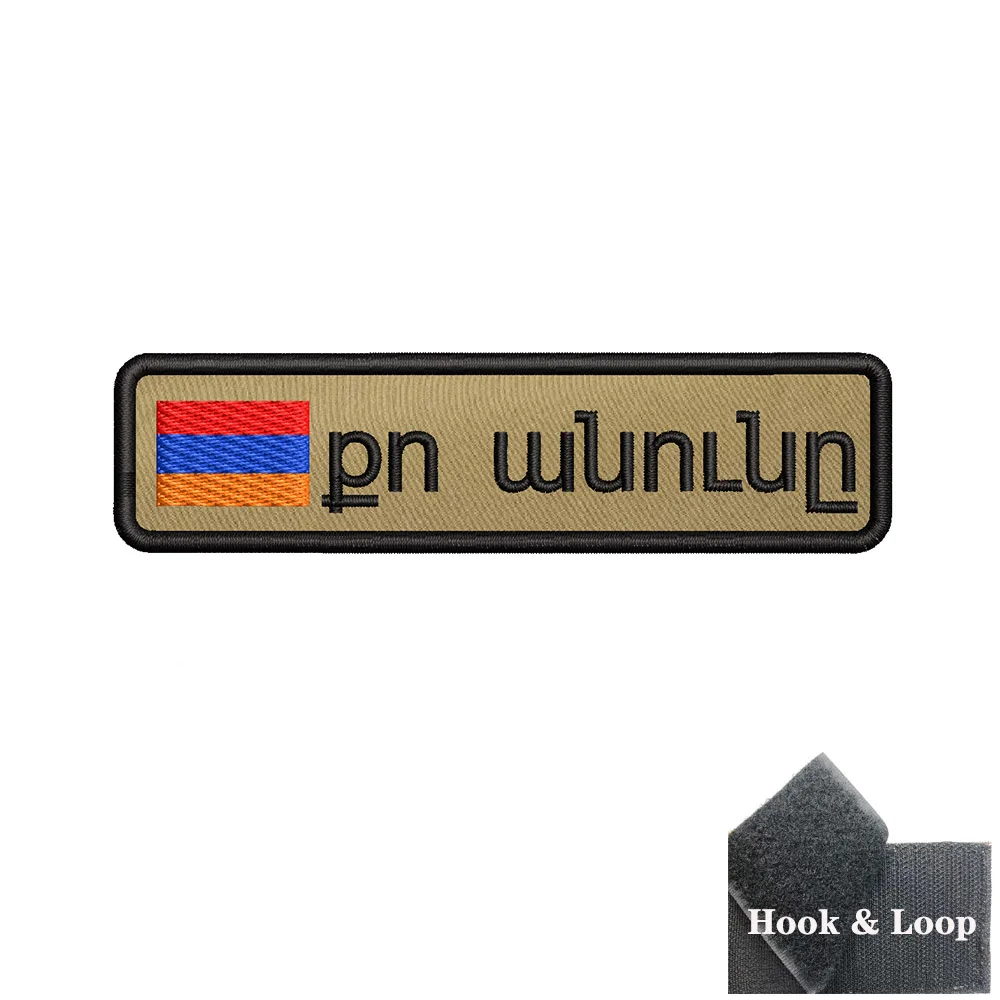 Parche de bandera con nombre personalizado, insignia de hierro o gancho, color caqui, armenia, Serbia, Perú, Singapur, Turquía, Georgia, Macedonia, 10cm x 2,5 cm, 1 ud. - imagen 5