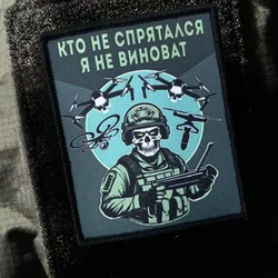 ¿Quién no es ocultar? Parche con estampado I'm Not Guilty, insignia táctica con gancho y bucle, pegatina decorativa para mochila, parches para brazalete para ropa