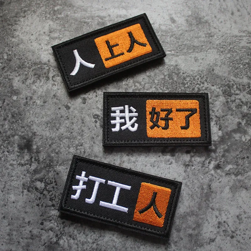 Accesorios para bolso de personaje chino con personalidad, insignia bordada con cita, brazalete, insignia de trabajador, parche para mochila DIY para persona - imagen 5