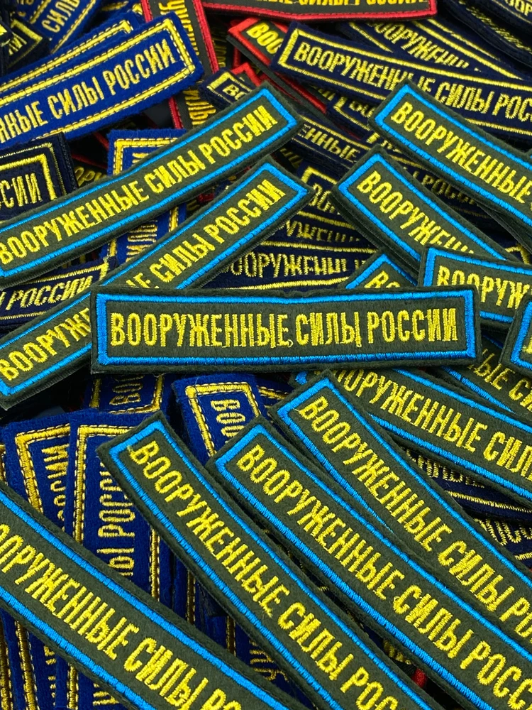 Medallón bordado de las fuerzas armadas del ejército ruso, tira de pecho de color - imagen 5