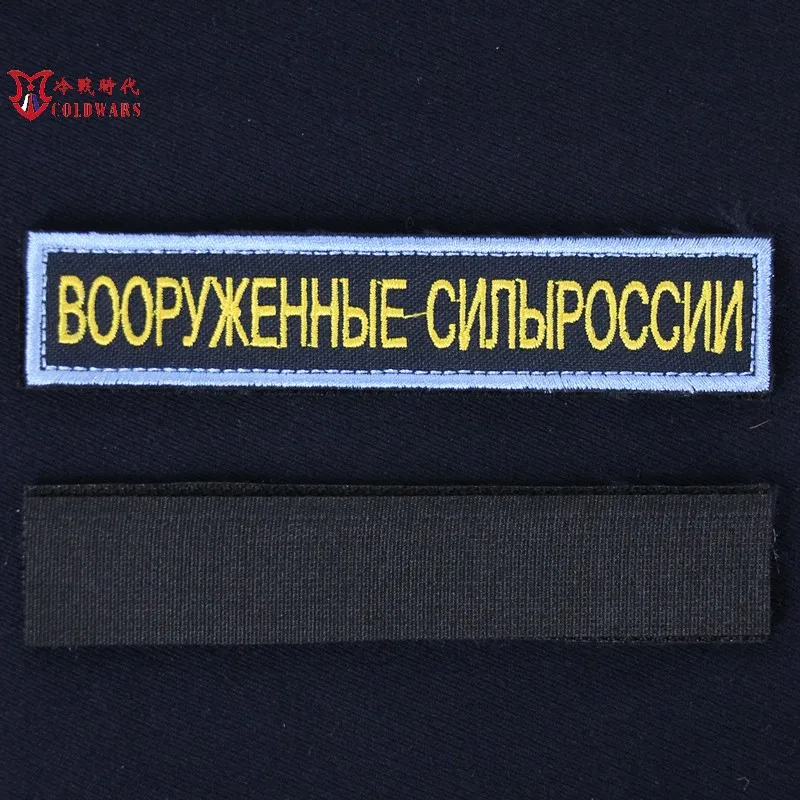 Tira de nombre bordada rusa 24 nuevas tiras de pecho de las fuerzas armadas bordadas y tiras de nombre - imagen 4