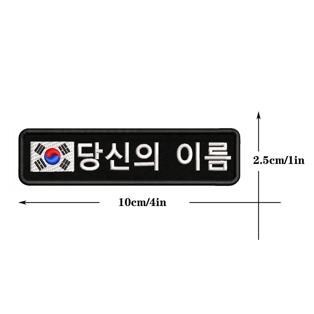 1 unidad de 10cm x 2,5 cm, bandera de Corea del Sur, parche de nombre personalizado, insignia de rayas, etiquetas, brazalete, gancho de hierro bordado - imagen 3
