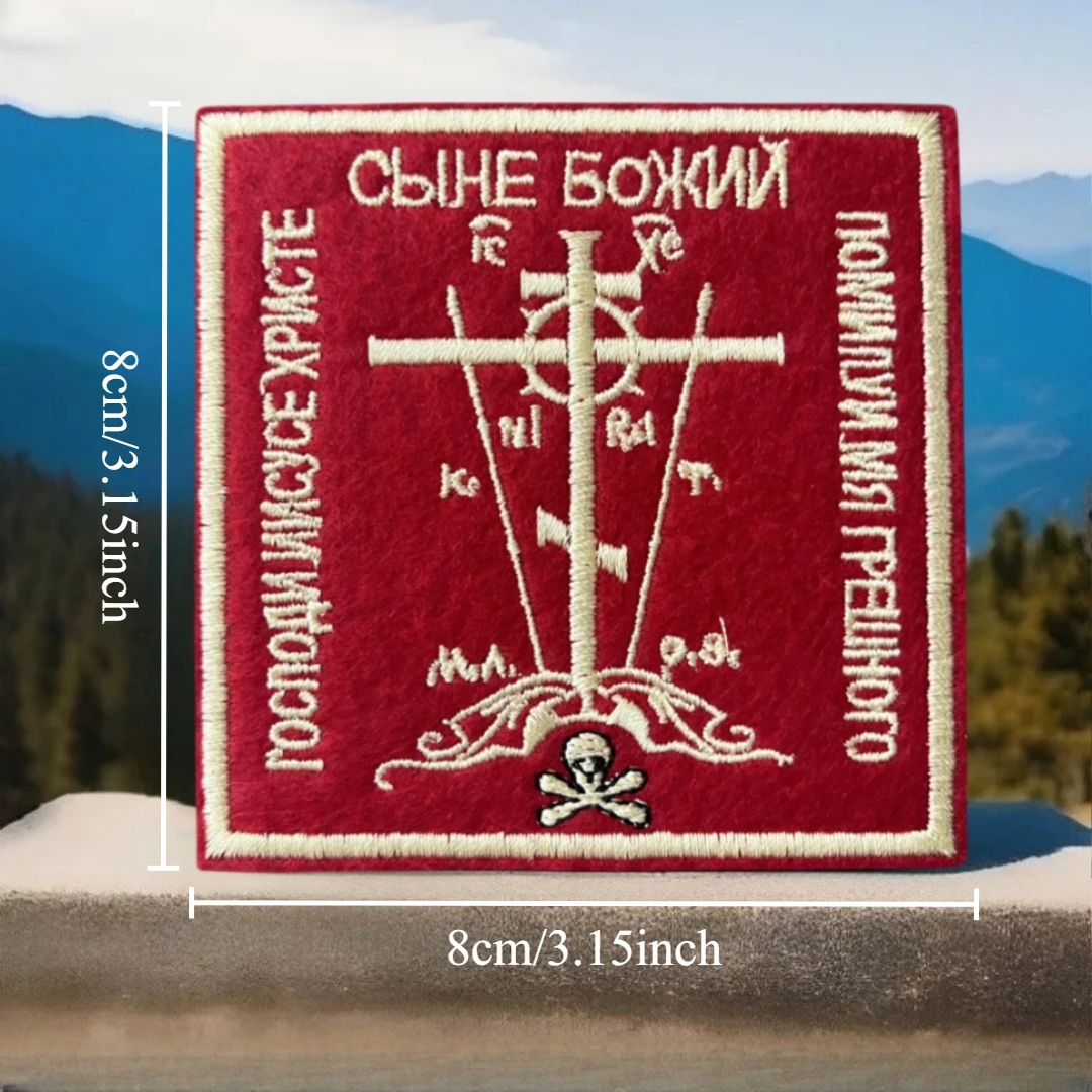 Parche del ejército militar ruso con cruz ortodoxa, emblema de moral táctico, pegatina para mochila, parches bordados con gancho para ropa - imagen 2