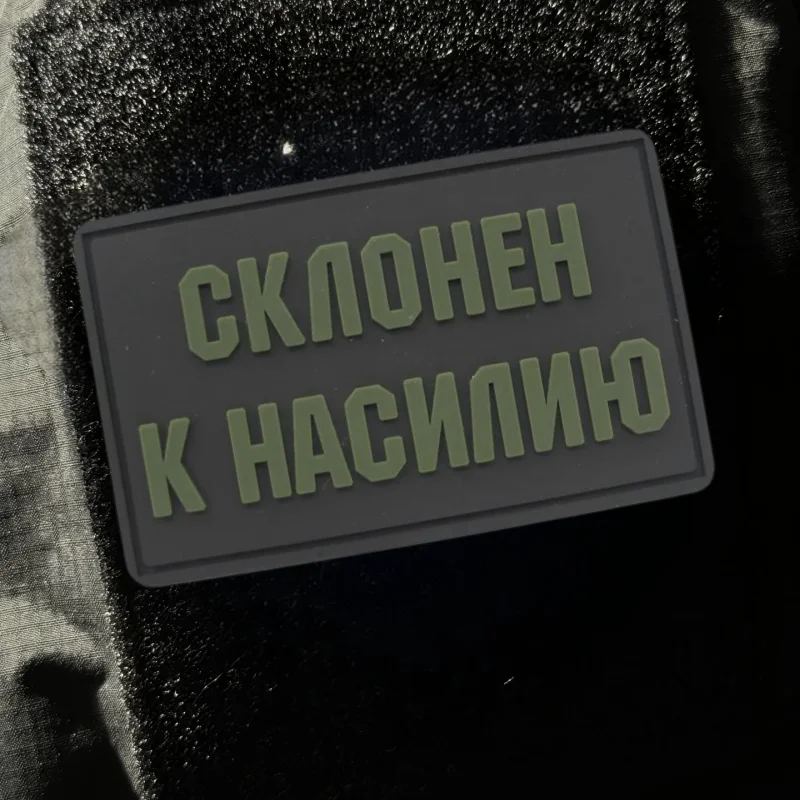 Parche de PVC 3D propenso a la violencia, personajes divertidos, insignia de moral con gancho y bucle, pegatina decorativa para mochila, parches DIY para ropa - imagen 2