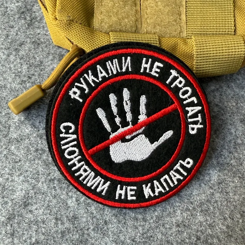 Parche táctico bordado "no goteo de Saliva, no toques" Parches de insignia masculina para mochila, ropa, arnés decorativo para mascotas - imagen 4