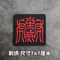 Embroidered patch 6