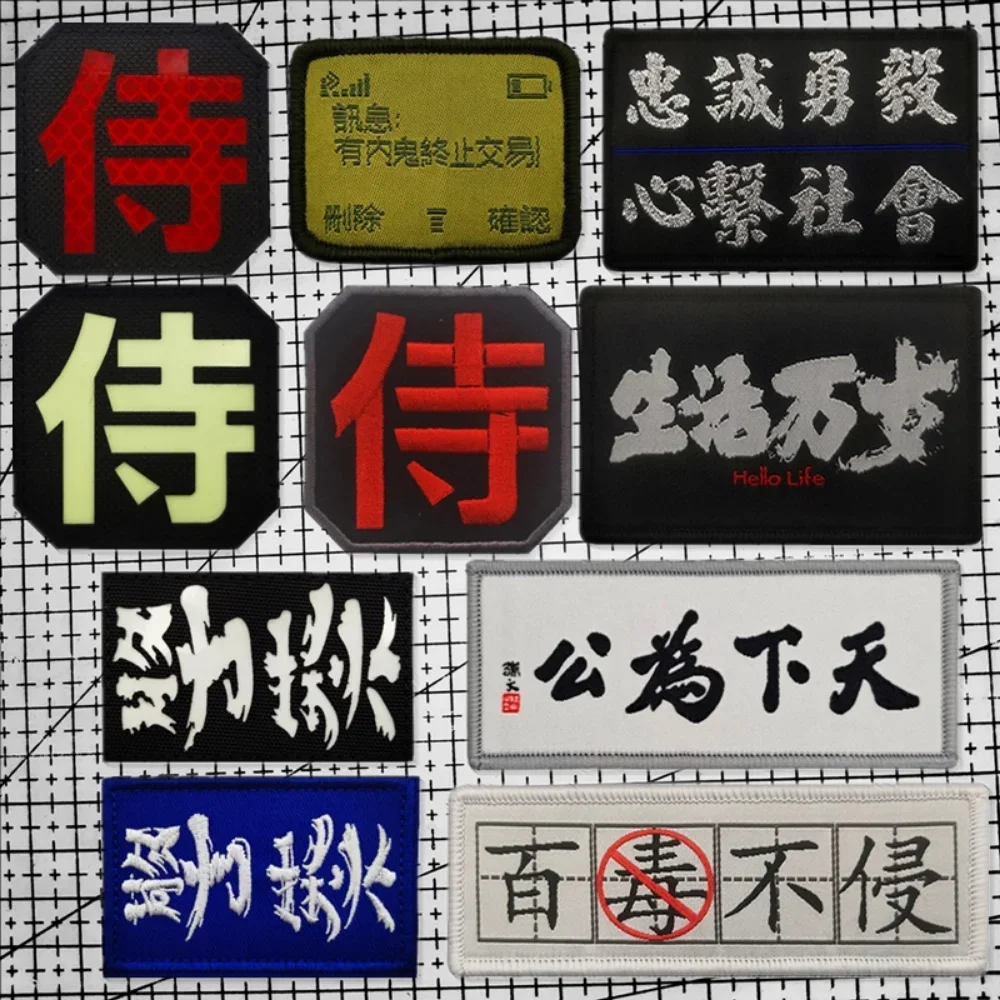 Parche bordado samurái, el mundo es el público, cien venenos, no invada, brazalete de gancho y bucle, logotipo de mochila Kanji