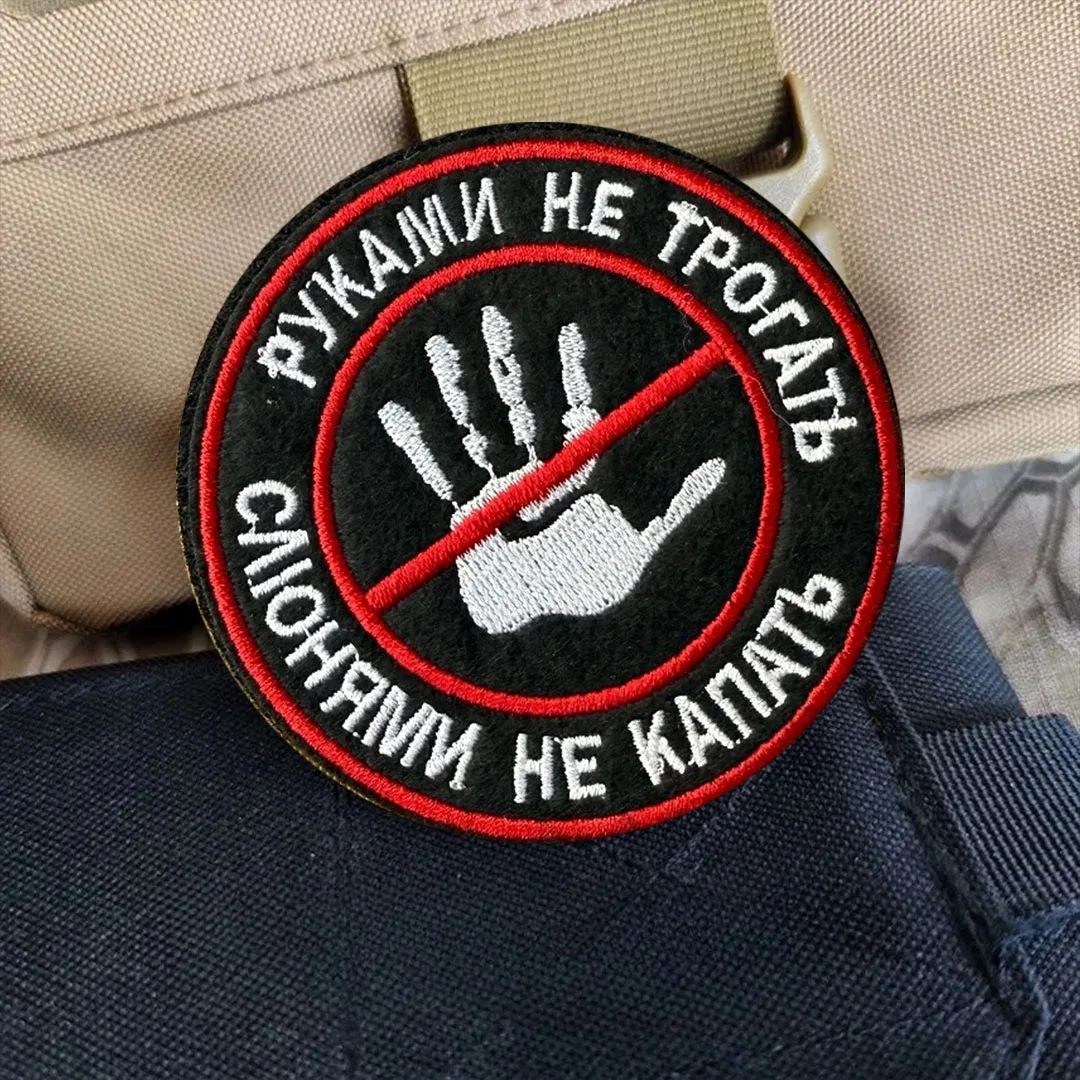 No tocar las manos parche táctico divertido gancho y bucle parches bordados insignia de moral militar brazalete del ejército pegatinas para mochila - imagen 5