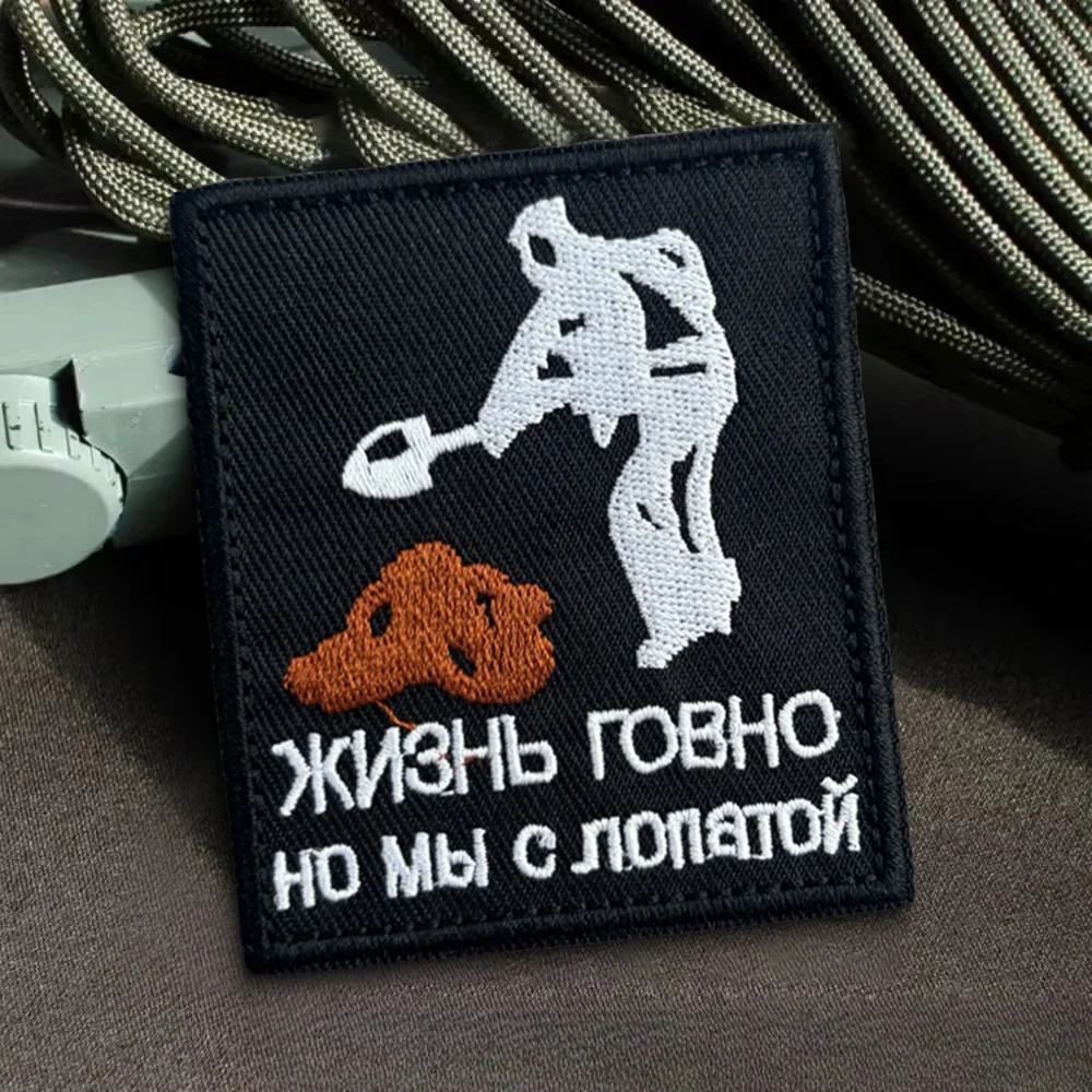 La vida del señor. Pero tenemos una pala parche bordado chaleco táctico gancho y bucle insignia de moral mochila parches adhesivos para ropa - imagen 3