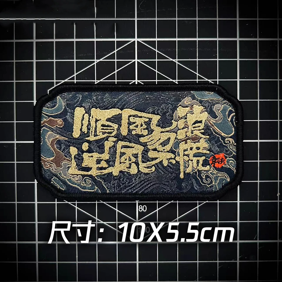 Parches bordados de Kanji chino, insignias tácticas para ropa, mochila, buena suerte, no ser demasiado premamá, la adversidad, no entre en pánico - imagen 4