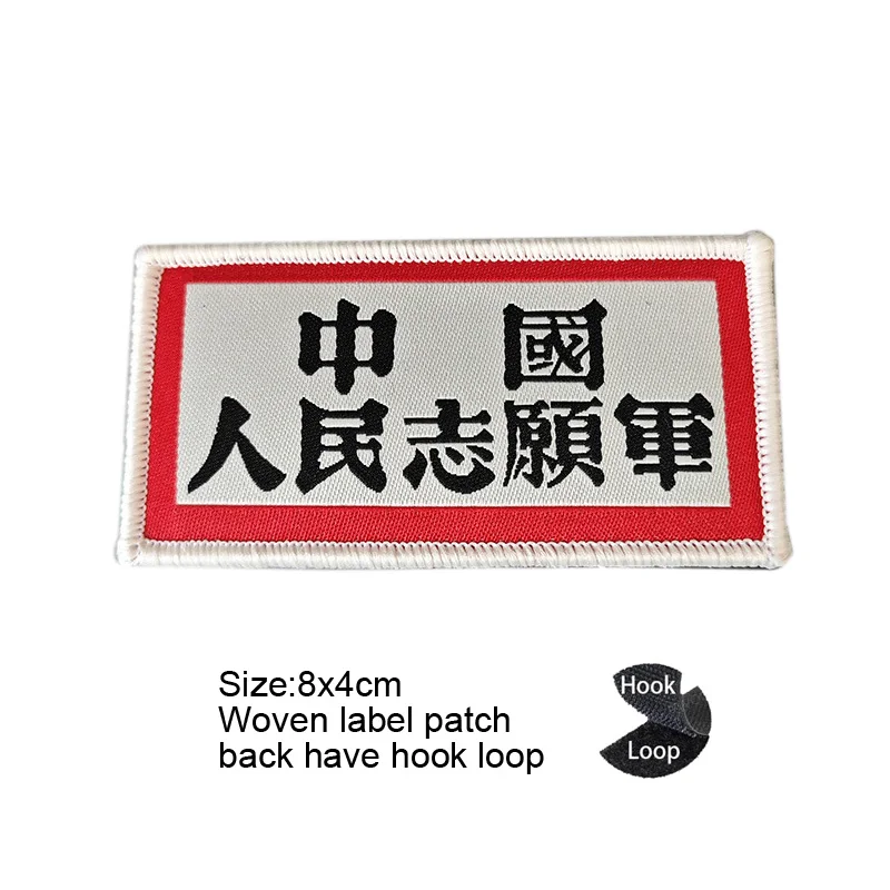 Woven label patch 10