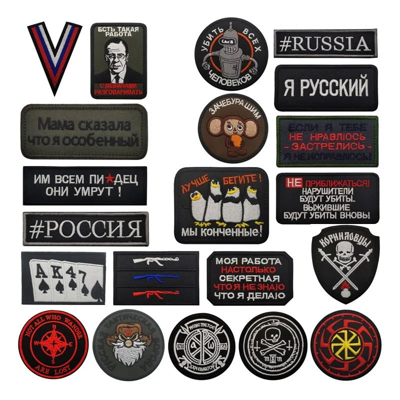 Parche de tela con insignia bordada militar rusa, insignia de moral táctica con texto ruso, brazalete, parches bordados de costura para ropa