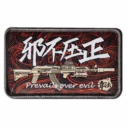 Parche bordado táctico Prevail Over Evil – Justice Forever para chaleco