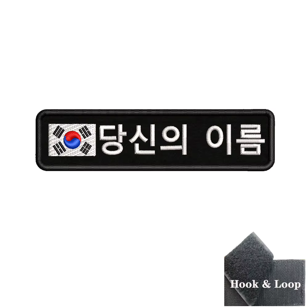 Parche bordado Bandera Corea del Sur con nombre personalizado - insignia - imagen 2