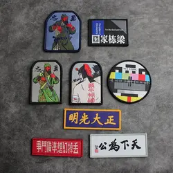 Tie Ma parche táctico bordado insignia de brazo Zhong Gong