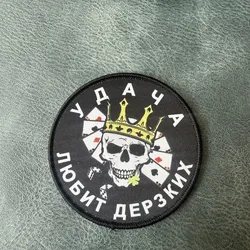 Parche táctico calavera rey cartas y dados con velcro para mochila