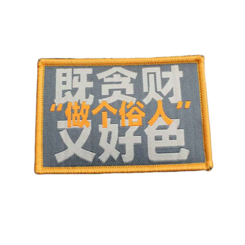 Parche bordado táctico personalizado humorístico para mochila - imagen 5
