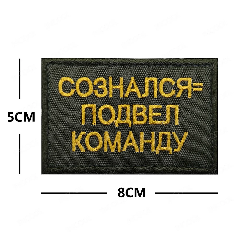 Parche bordado cirílico motivacional para gorra o chaqueta - imagen 4