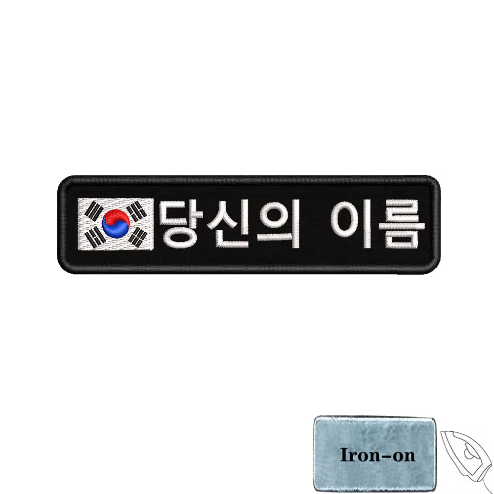 Parche bordado Bandera Corea del Sur con nombre personalizado - insignia - imagen 3