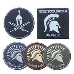 MOLON LABE Sparta parche bordado para ropa y mochila - insignia moral