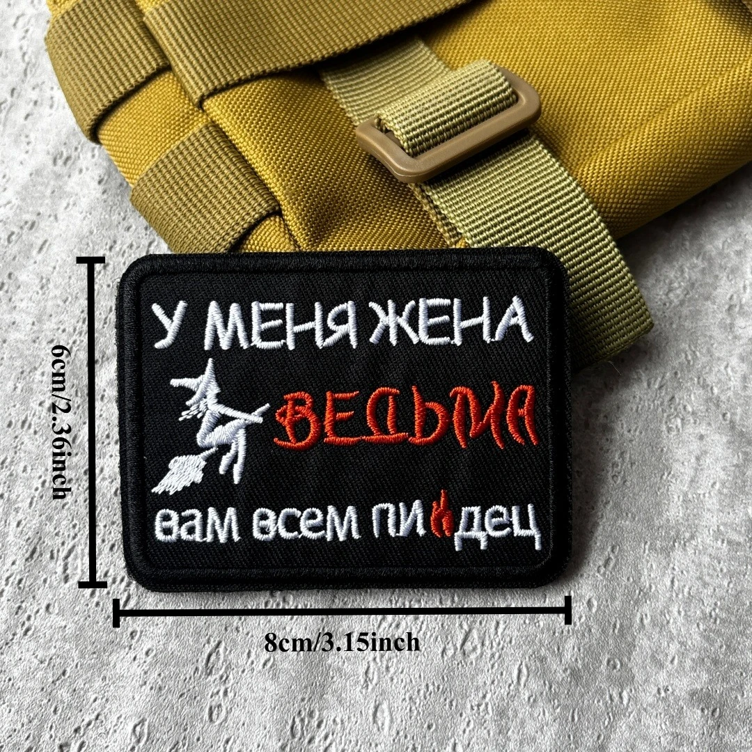 Parche morale táctico bruja rusa bordado Velcro airsoft - imagen 5