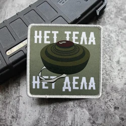 Parche táctico ruso lema moral – insignia antitanque para réplica