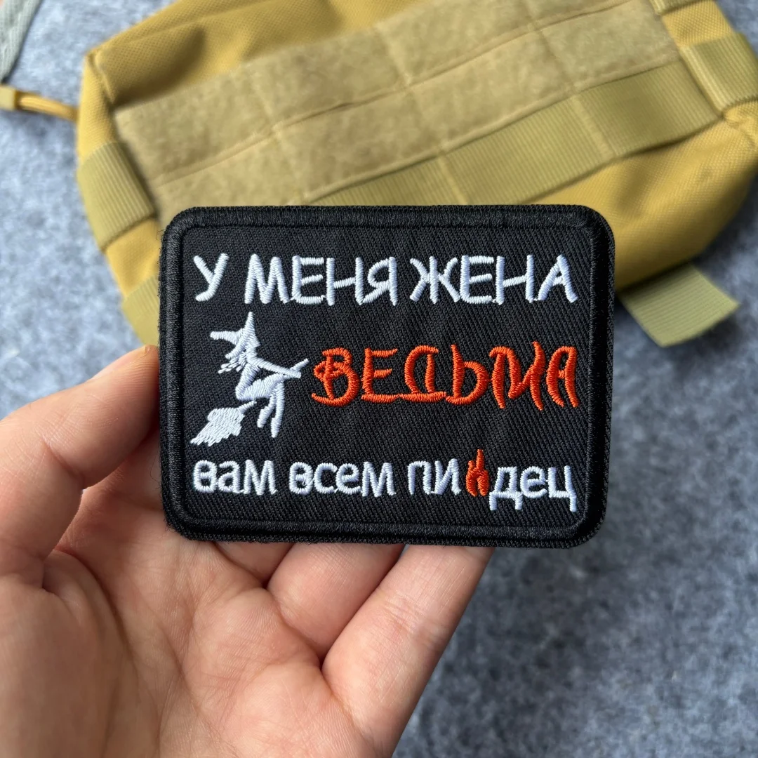 Parche morale táctico bruja rusa bordado Velcro airsoft - imagen 2