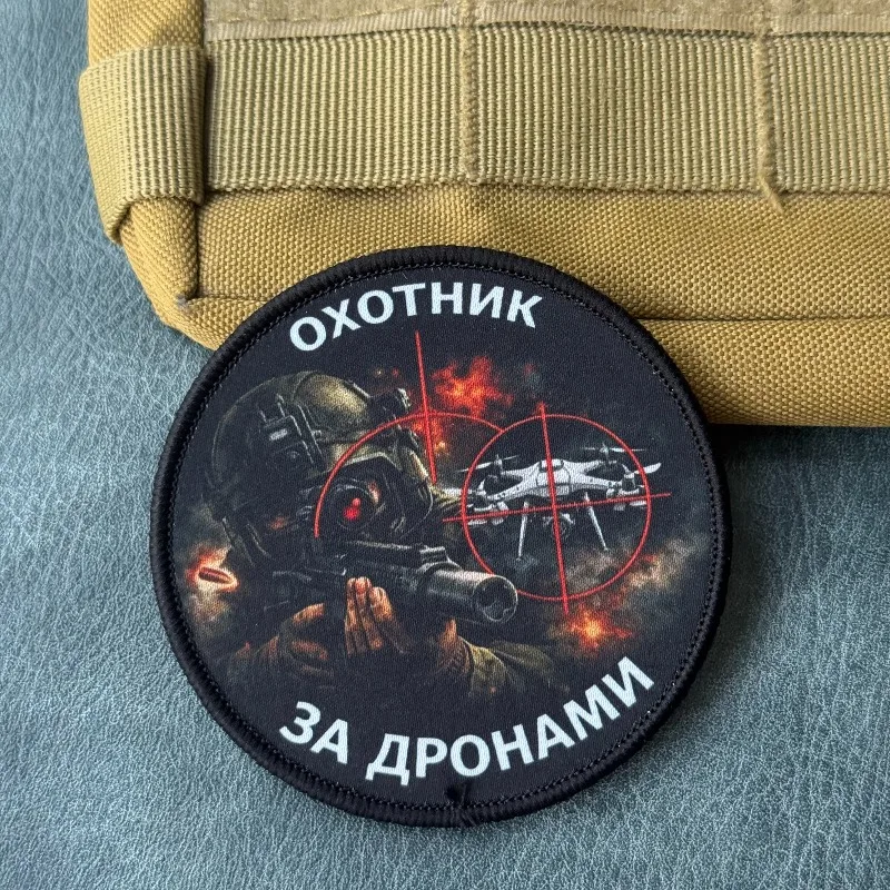 Parche táctico ruso “ОХОТНИК ЗА ДРОНАМИ”